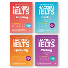 해커스 아이엘츠 IELTS Listening+Reading+Speaking+Writing 세트 (전4권)