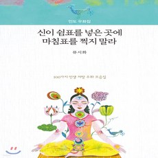신이쉼표를넣은곳에마침표를찍지말라