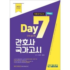 에듀피디간호사국가고시