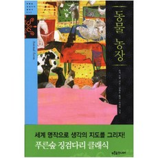 동물농장, 푸른숲주니어, 푸른숲 징검다리 마석