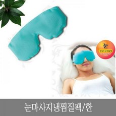 한경희눈마사지