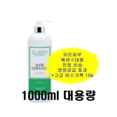 끌라베 알로에겔 알로에 베라 젤 1000ml 대용량 관리실제품 모든피부/진정/보습/수딩, 1개, 1L