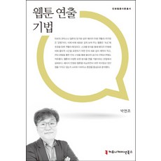 웹툰연출기법