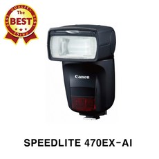 캐논 SPEEDLITE 470EX-AI 플래시 (정품), 1개