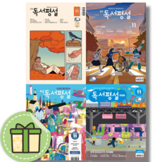 2024 독서평설 11월 첫걸음 초등 중학 고교 #신속출발, 중학 독서평설, 2024년 11월