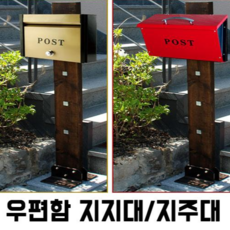 우편함대