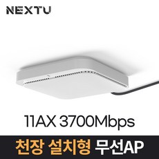 DK이지넷유비쿼터스 NEXT-RING3700AX-AP 무선AP - next-ring3700ax