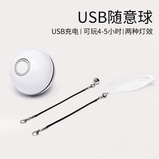 볼 카페 캣볼 토이볼 충전 고양이 젊줌마 자동 USB 반려묘 냥스타그램 장난감 추천, White-USB 충전 점장 추천 무료 액세서리