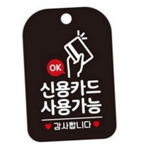하픽스 신용카드 결제 가능 카드결제가능안내문 카드가능문구스티커 카드결제가능푯말