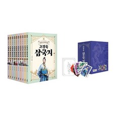 고정욱삼국지