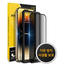 아이폰14 프로 3D 플러스 지문방지 사생활보호 풀커버 강화유리 액정보호필름