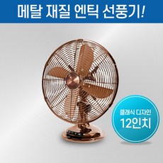 엔틱벽걸이선풍기