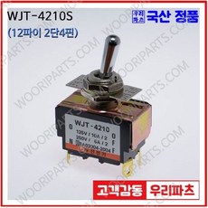 WJT-4210S WJT-4210 우진전기 토글스위치 방수캡 3단 토글스위치 2단 토글스위치 방수토글스위치 소형토글스위치 배전함스위치 미니토글스위치 분전함스위치 TOGGLE, 1개