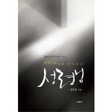 주님의기도바로알기