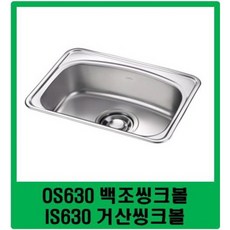 싱크볼630