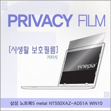 (착한+가격)_삼성 NT550XAZ-AD51A WIN10 거치식 정보보호필름_(AN4116+99077), 착한가격 1