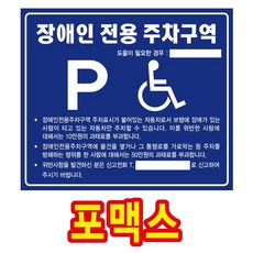 장애인주차구역