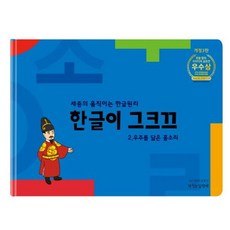 한글이 그크끄 2, 1개