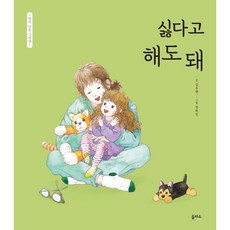 싫다고 해도 돼, 8권, 부산