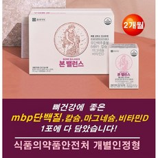 종근당 본밸런스 골다공증 뼈엔 엠비피 mbp 유단백 골밀도, 2개, 40.05g