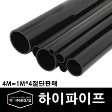 용진 PVC 전선관 하이파이프 70mm 1M 4개컷팅 (11172), 11172_하이파이프_70mm, 4개