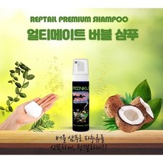 렙타일 버블샴푸 200ml (100%멸균)
