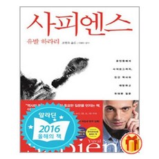 gmo사피엔스의시대