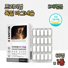 프리미엄 독일 산화 마그네슘 손떨림 필수 미네랄