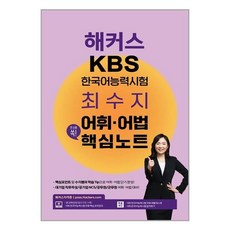kbs한국어능력시험어법기출