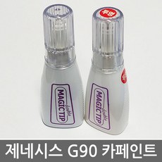 매직팁 제네시스 G90 보수페인트 2021년형 자동차 붓펜 차량용 카 페인트 차량부분도색, 1개, RY5_로얄 블루