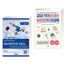 교실밖에서듣는바이오메디컬공학