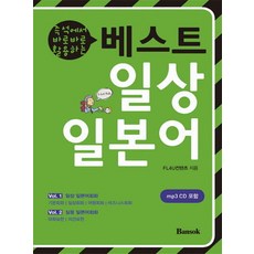 일상일본어
