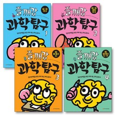 즐깨감 과학탐구 1-4 권 세트 (전4권), 와이즈만BOOKS