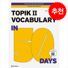 TOPIK2 Vocabulary in 50 Days + 쁘띠수첩 증정, 다락원, 한국어