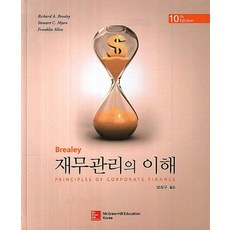 재무관리의 이해, 지필미디어, Richard A. Brealey 등저/남상구 역