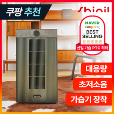 신일 PTC 온풍기 대형 가정용 전기 히터 난로 스토브 사무실 업소용 매장용