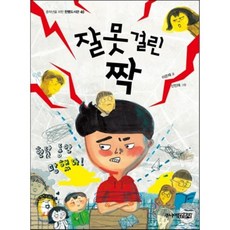 잘못뽑은반장