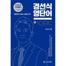 초등경선식영단어