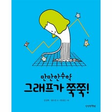 웅진북센 그래프가 쭉쭉-5 만만한수학, One color | One Size, 9791189499167