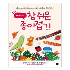참쉬운종이접기