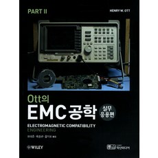 emc공학