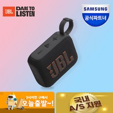 삼성공식파트너 JBL GO4 (고4) 블루투스 미니스피커 휴대용스피커 포터블스피커 방수스피커 캠핑스피커, {BLK} 블랙 - 블루투스스피커