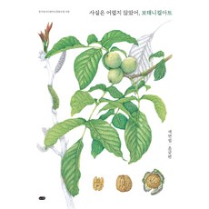 부천보태니컬아트