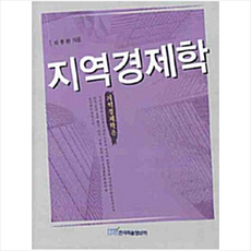 지역경제학시그마프레스