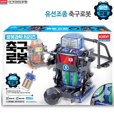 아카데미과학축구로봇