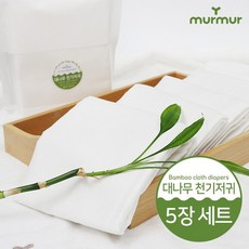 [머머] 보들 밤부기저귀 5장 세트 대나무 사각천기저귀 겸 다용도 타올