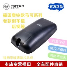 사이드미러 FOTON화물차 부속품 OLLIN MRT TX CTX오우마코 구형 룸미러 후방시각 반사경 머리전체, T02-자동차보조석 실