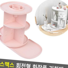 시스맥스 회전형 화장품 거치대 정리대 회전정리함 다용도 정리함 화장품거치대 920000EA, 베이비 핑크, 1개