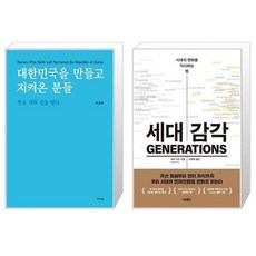 세대감각