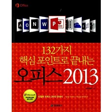 오피스2013 TOP01